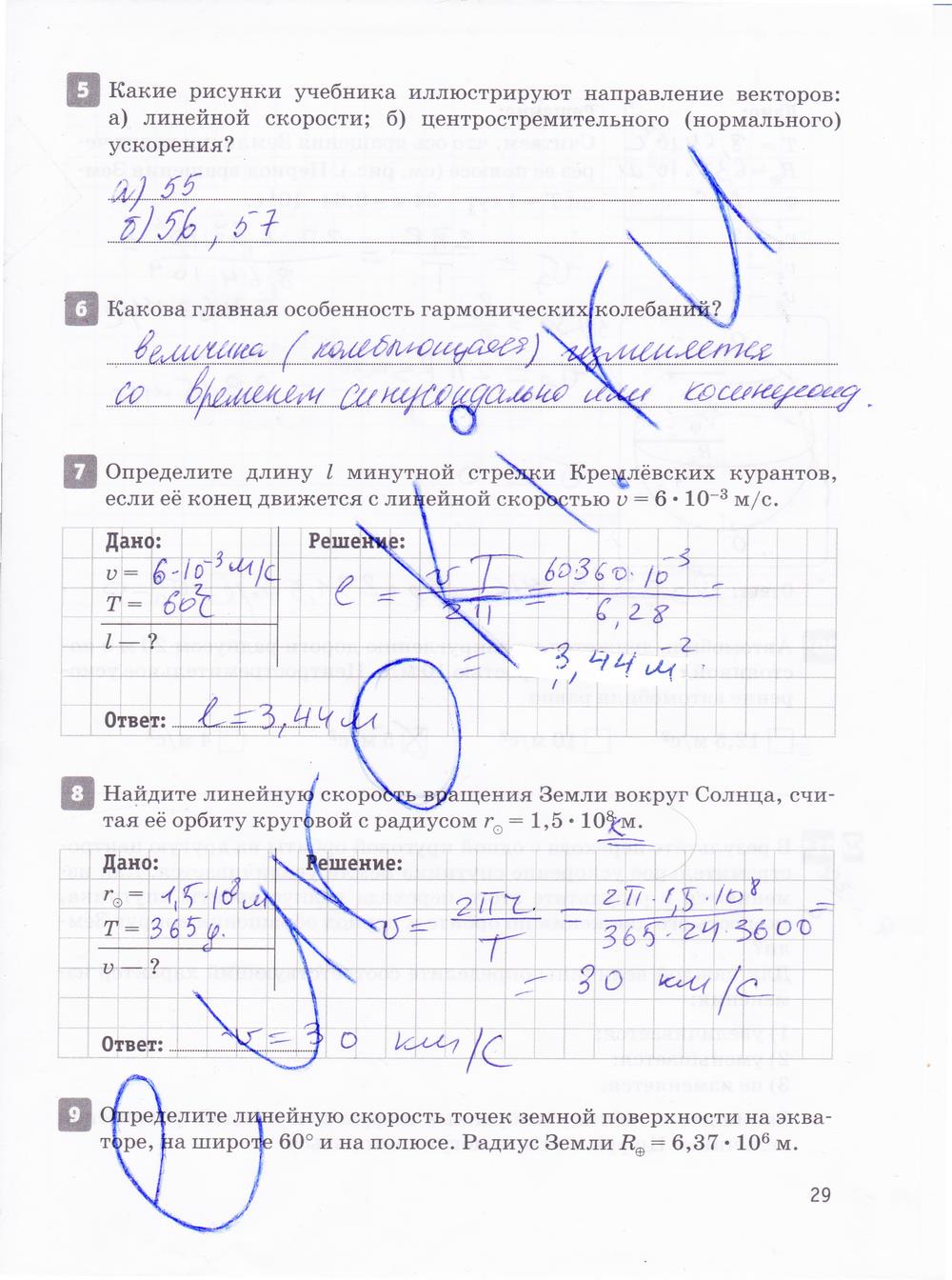 гдз 10 класс рабочая тетрадь страница 29 физика Касьянов, Дмитриева