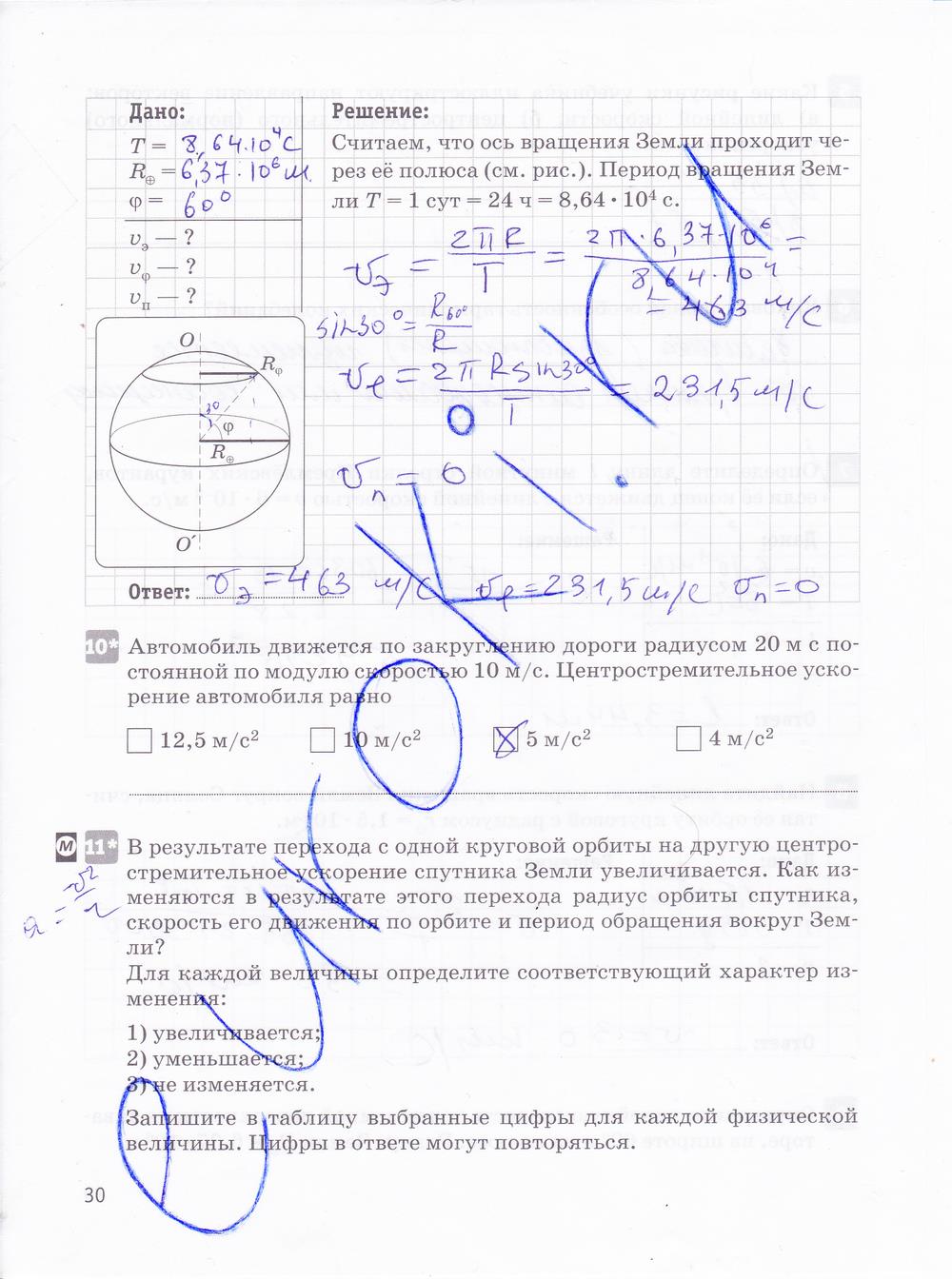гдз 10 класс рабочая тетрадь страница 30 физика Касьянов, Дмитриева