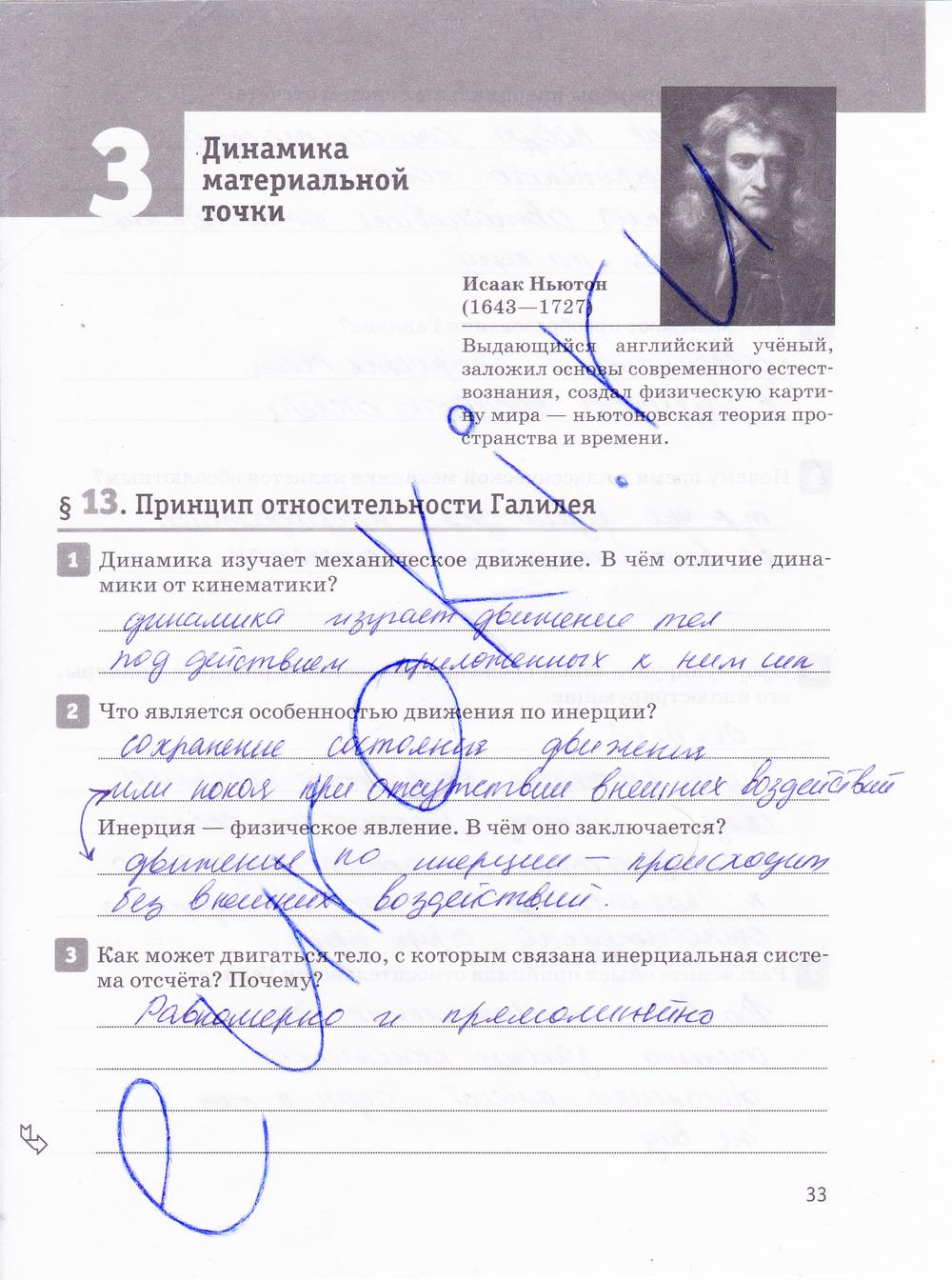 гдз 10 класс рабочая тетрадь страница 33 физика Касьянов, Дмитриева