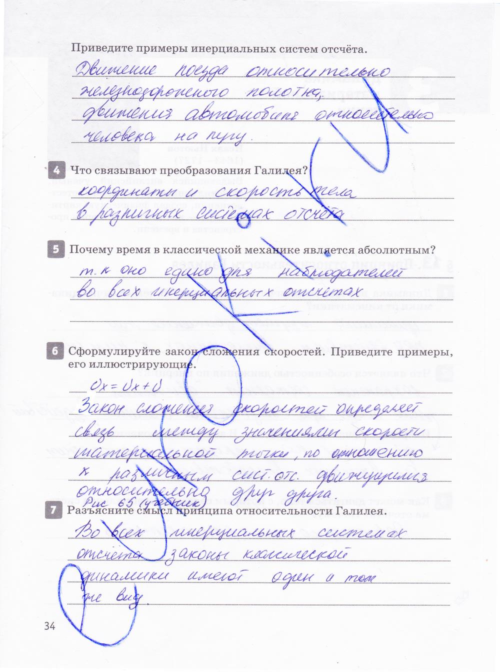 гдз 10 класс рабочая тетрадь страница 34 физика Касьянов, Дмитриева