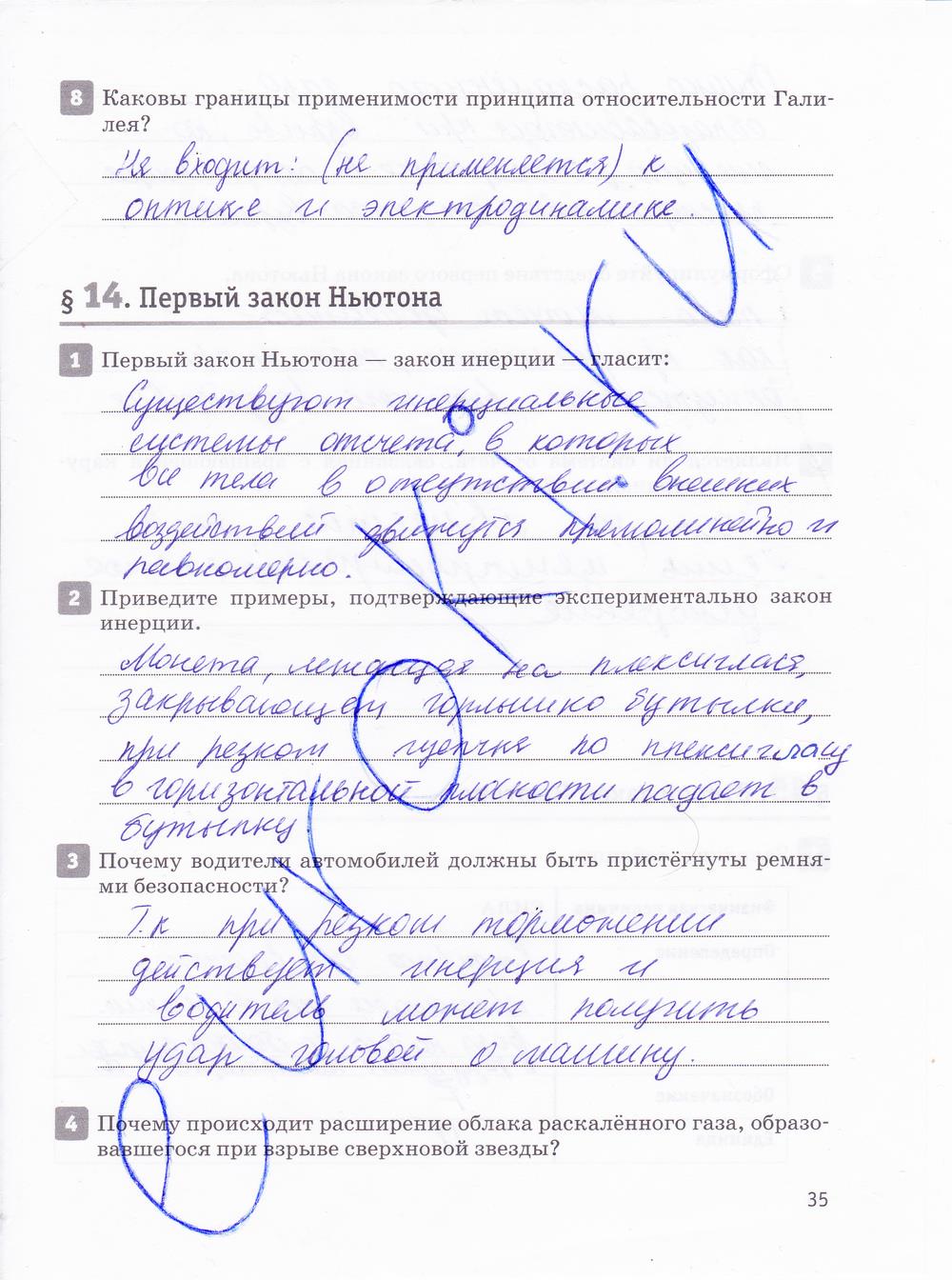 гдз 10 класс рабочая тетрадь страница 35 физика Касьянов, Дмитриева