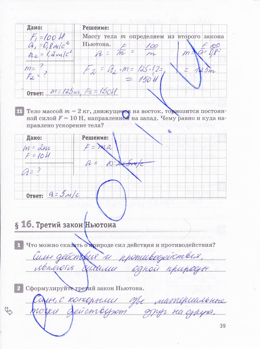 гдз 10 класс рабочая тетрадь страница 39 физика Касьянов, Дмитриева