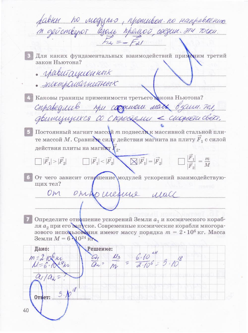 гдз 10 класс рабочая тетрадь страница 40 физика Касьянов, Дмитриева