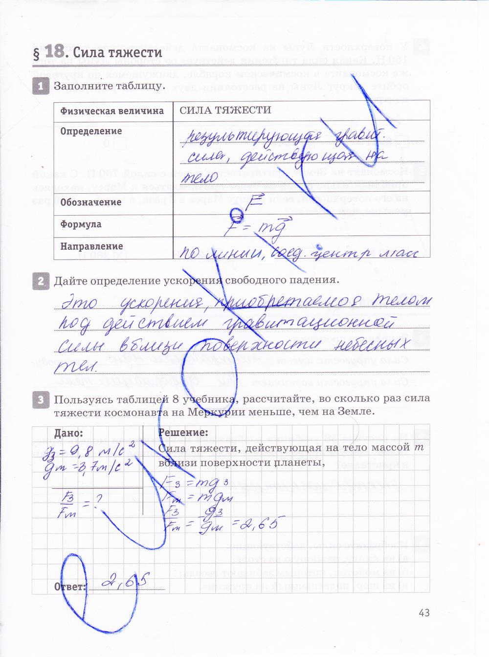гдз 10 класс рабочая тетрадь страница 43 физика Касьянов, Дмитриева