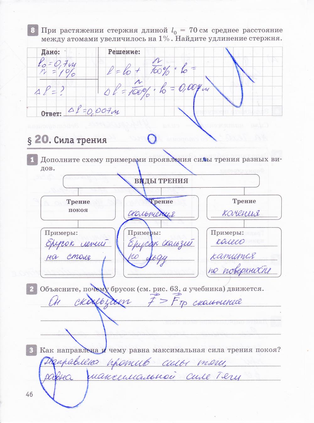 гдз 10 класс рабочая тетрадь страница 46 физика Касьянов, Дмитриева