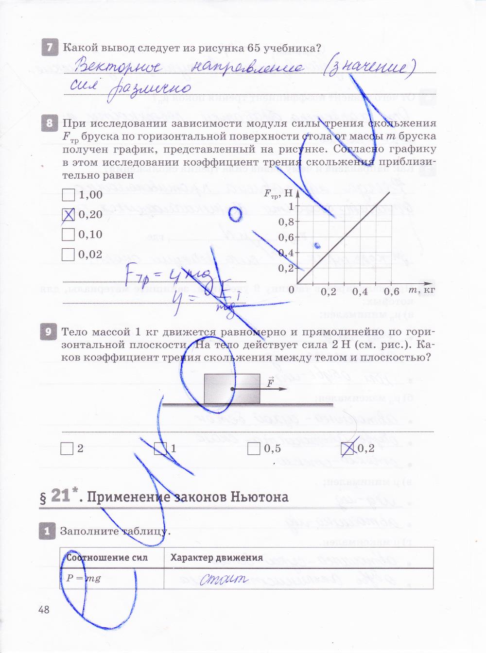 гдз 10 класс рабочая тетрадь страница 48 физика Касьянов, Дмитриева