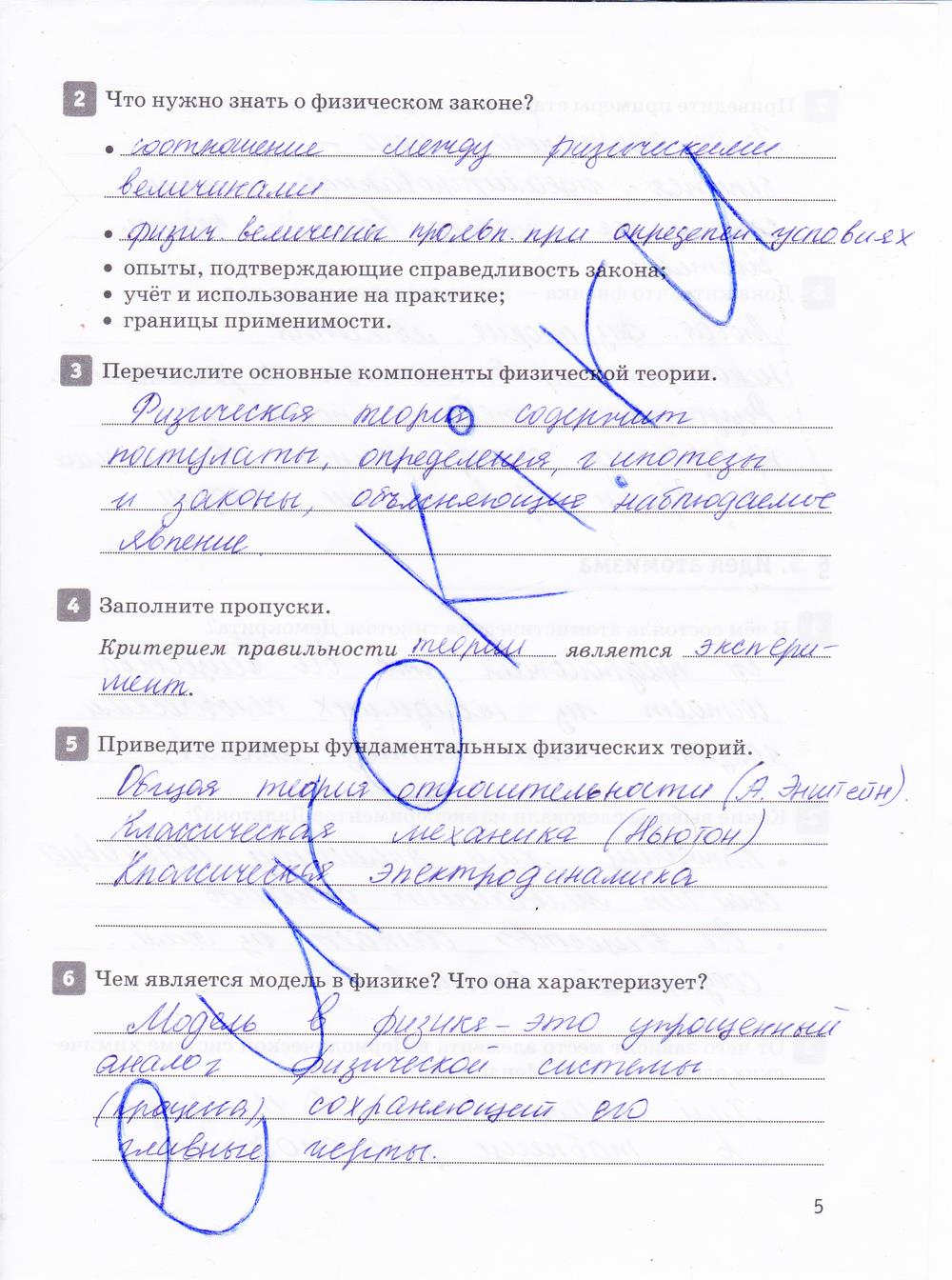 гдз 10 класс рабочая тетрадь страница 5 физика Касьянов, Дмитриева