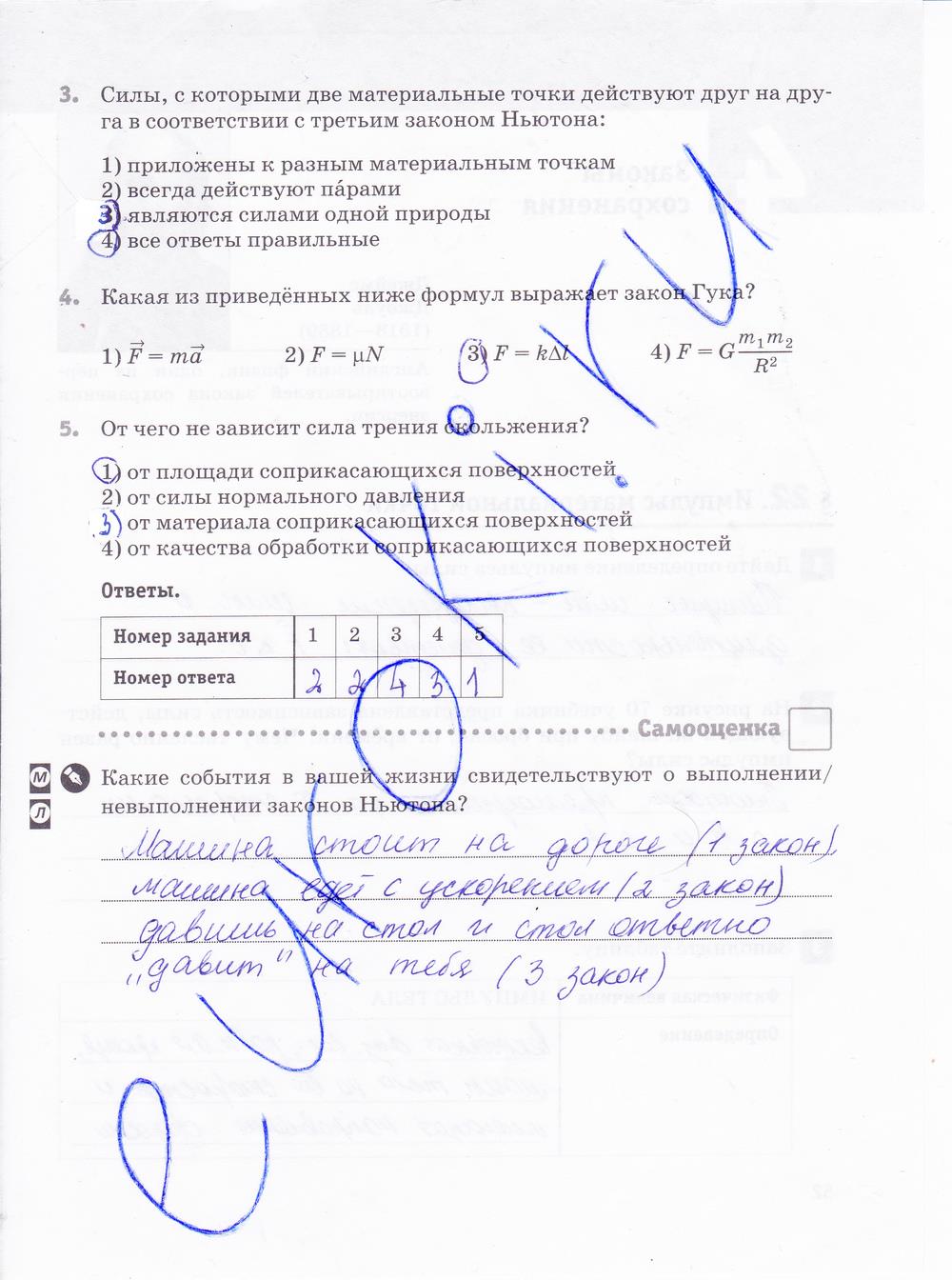 гдз 10 класс рабочая тетрадь страница 51 физика Касьянов, Дмитриева