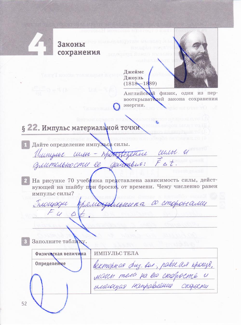 гдз 10 класс рабочая тетрадь страница 52 физика Касьянов, Дмитриева