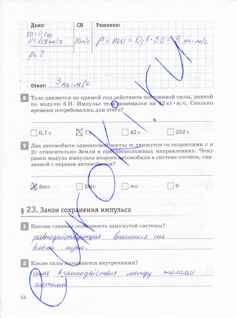 гдз 10 класс рабочая тетрадь страница 54 физика Касьянов, Дмитриева