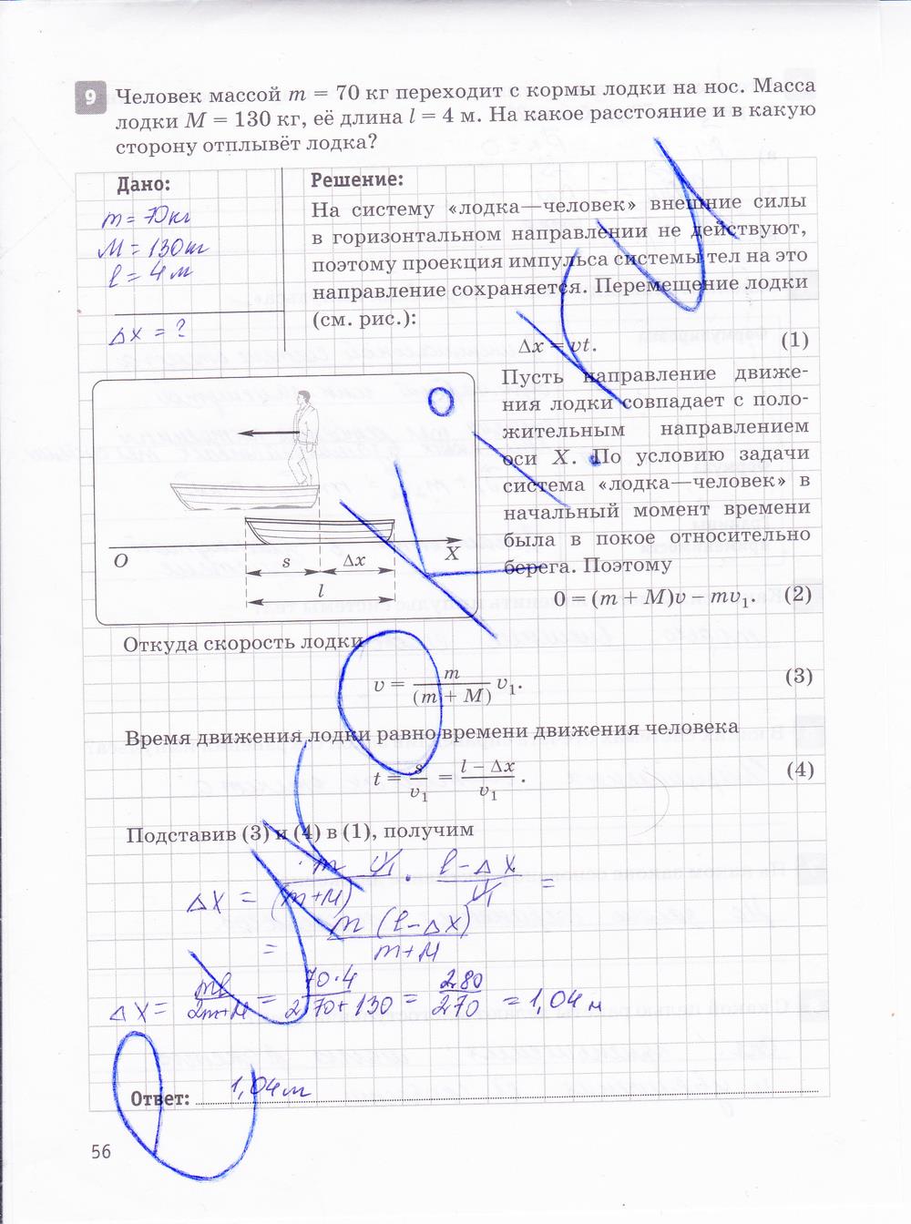 гдз 10 класс рабочая тетрадь страница 56 физика Касьянов, Дмитриева