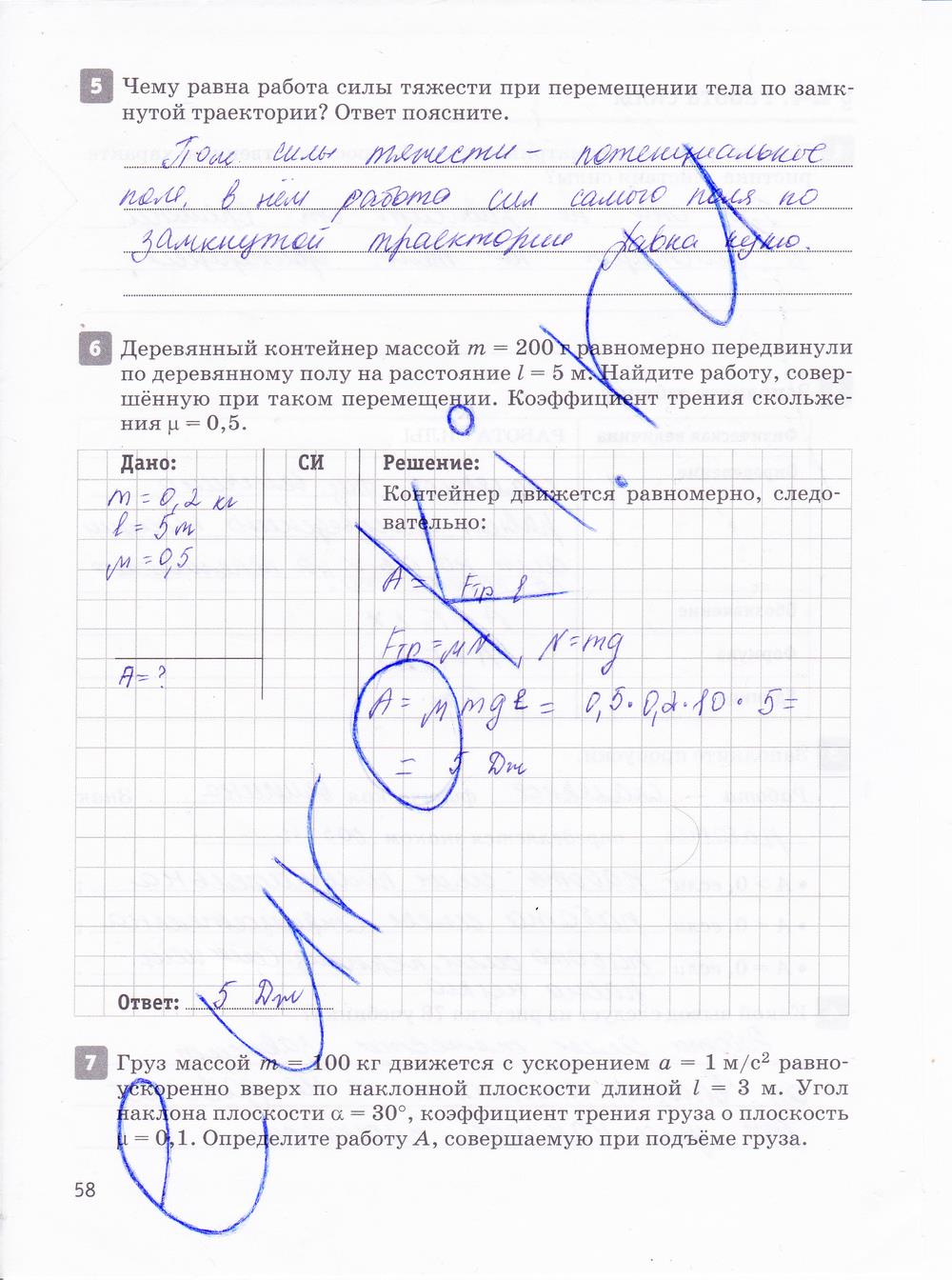 гдз 10 класс рабочая тетрадь страница 58 физика Касьянов, Дмитриева
