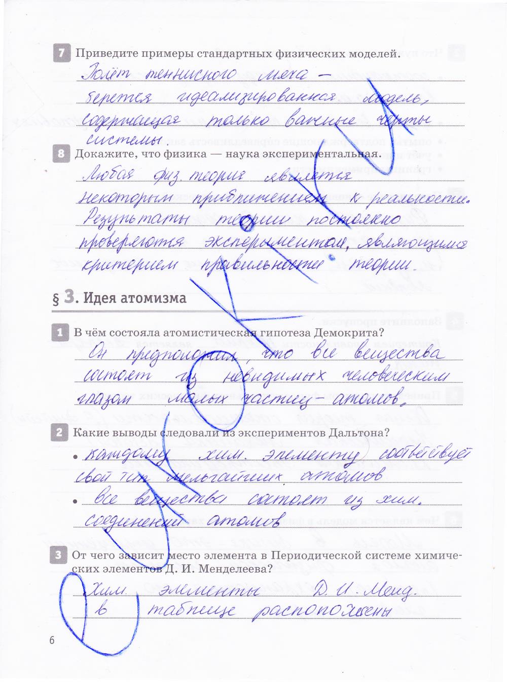 гдз 10 класс рабочая тетрадь страница 6 физика Касьянов, Дмитриева