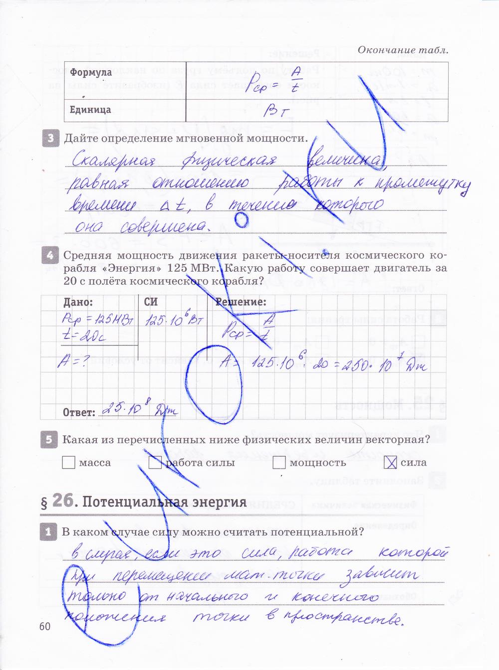 гдз 10 класс рабочая тетрадь страница 60 физика Касьянов, Дмитриева