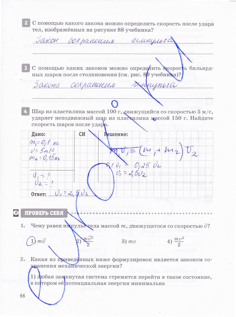 гдз 10 класс рабочая тетрадь страница 66 физика Касьянов, Дмитриева