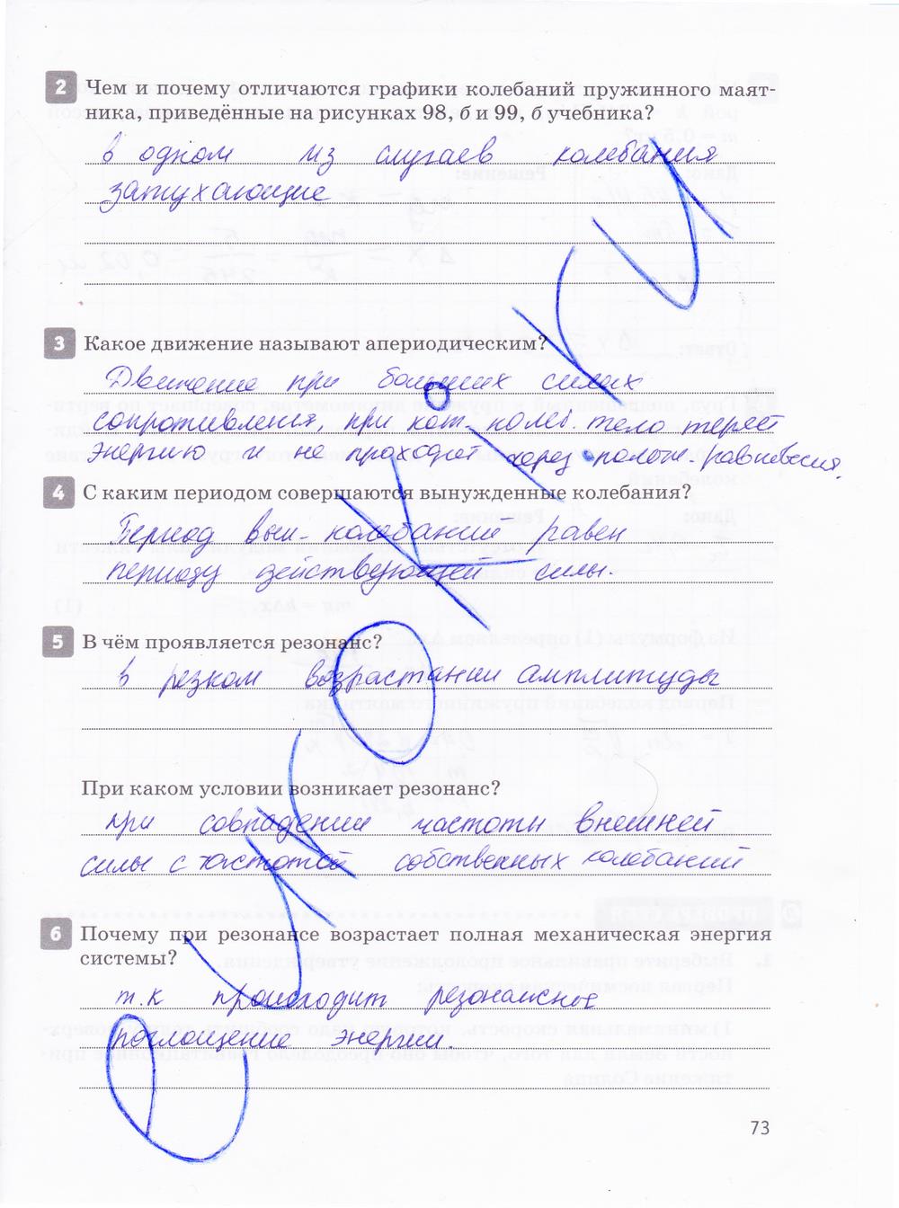 гдз 10 класс рабочая тетрадь страница 73 физика Касьянов, Дмитриева