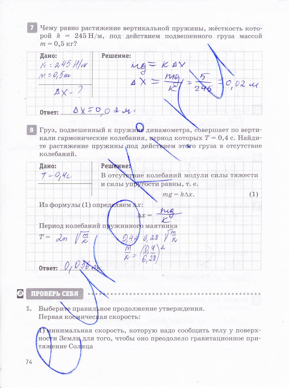 гдз 10 класс рабочая тетрадь страница 74 физика Касьянов, Дмитриева