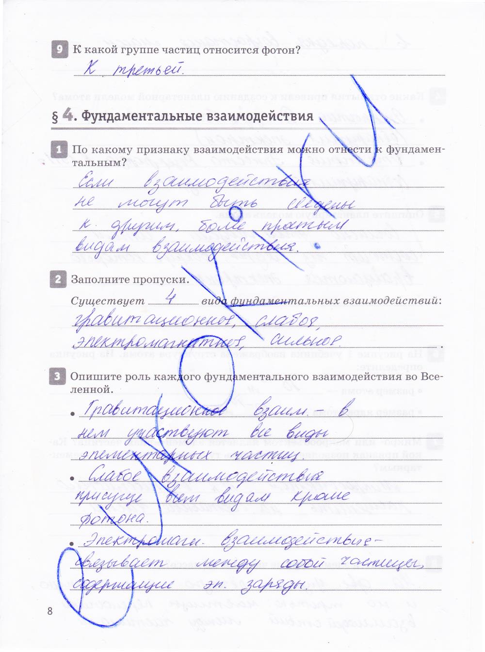 гдз 10 класс рабочая тетрадь страница 8 физика Касьянов, Дмитриева