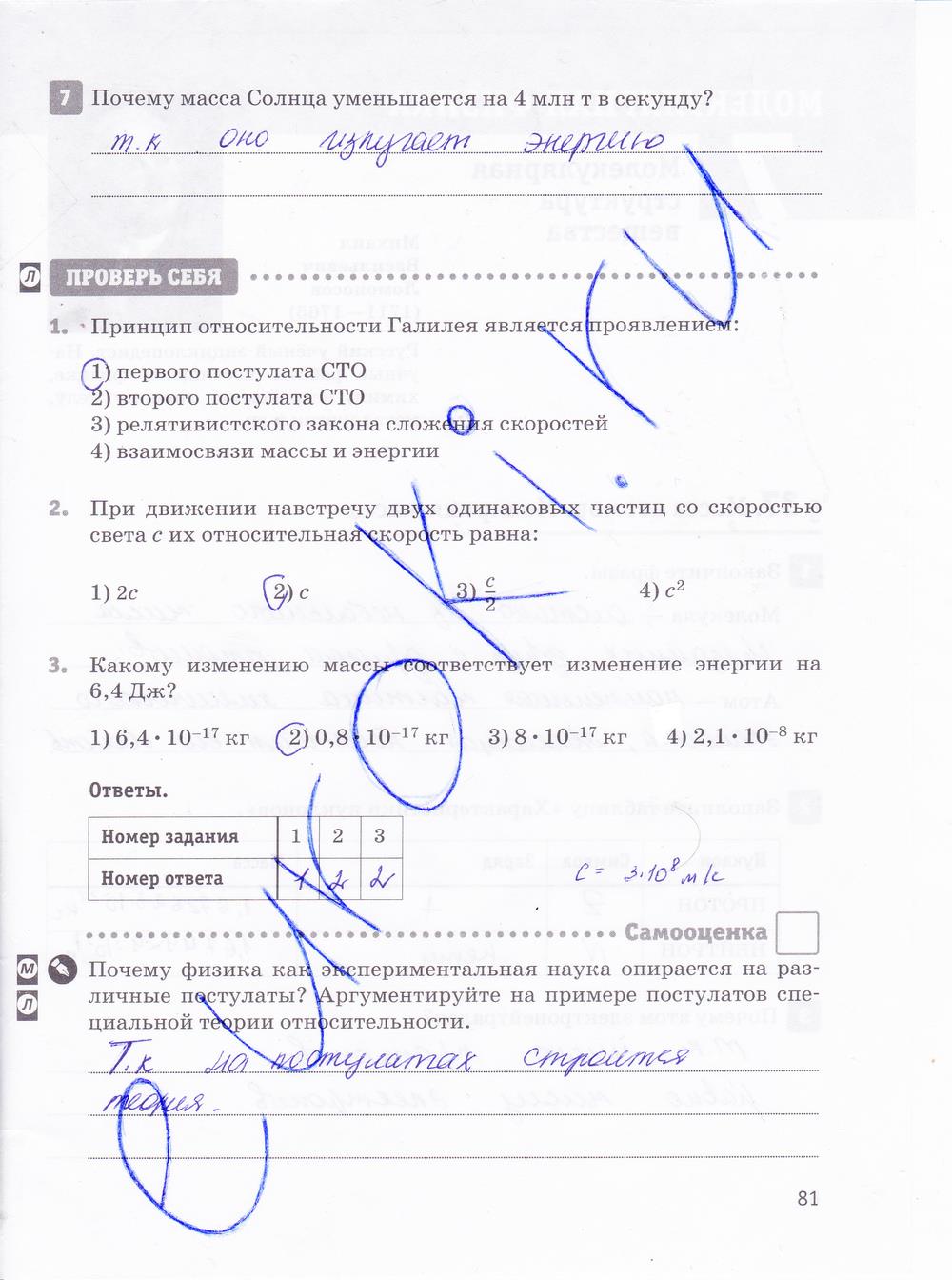 гдз 10 класс рабочая тетрадь страница 81 физика Касьянов, Дмитриева