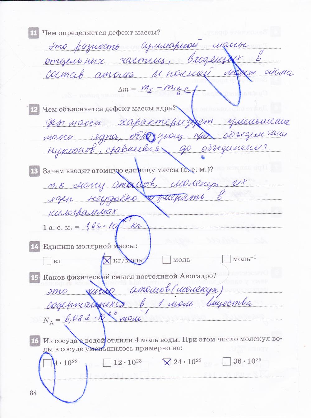 гдз 10 класс рабочая тетрадь страница 84 физика Касьянов, Дмитриева