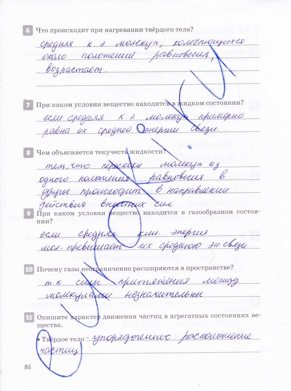 гдз 10 класс рабочая тетрадь страница 86 физика Касьянов, Дмитриева