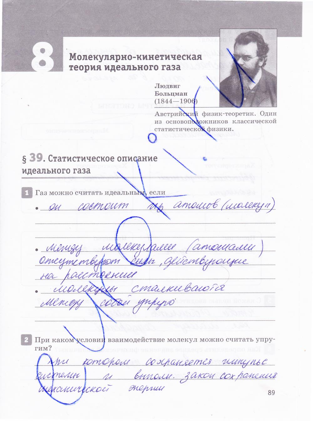 гдз 10 класс рабочая тетрадь страница 89 физика Касьянов, Дмитриева