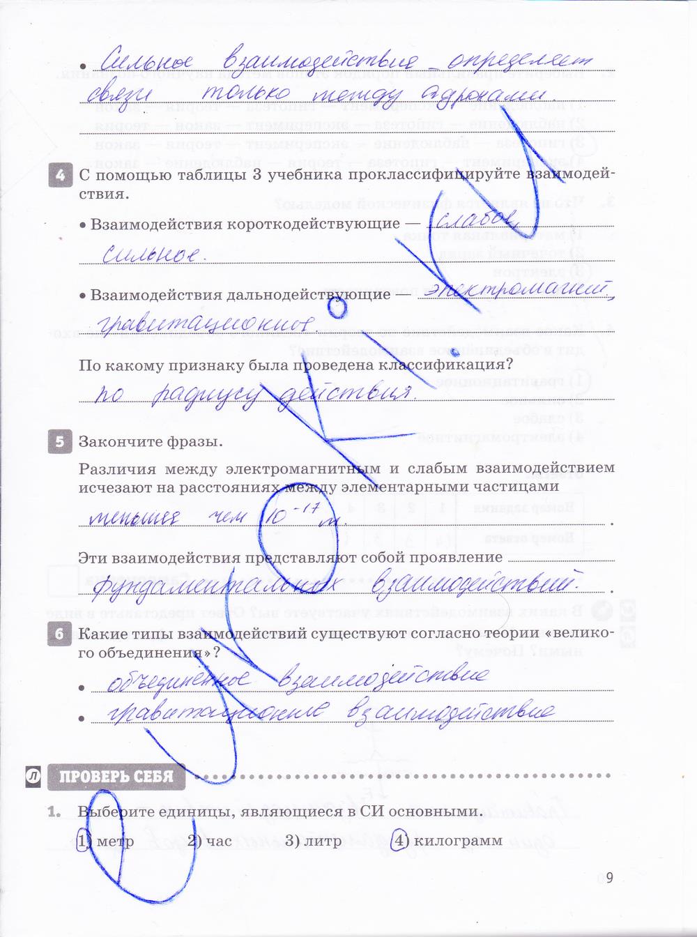 гдз 10 класс рабочая тетрадь страница 9 физика Касьянов, Дмитриева