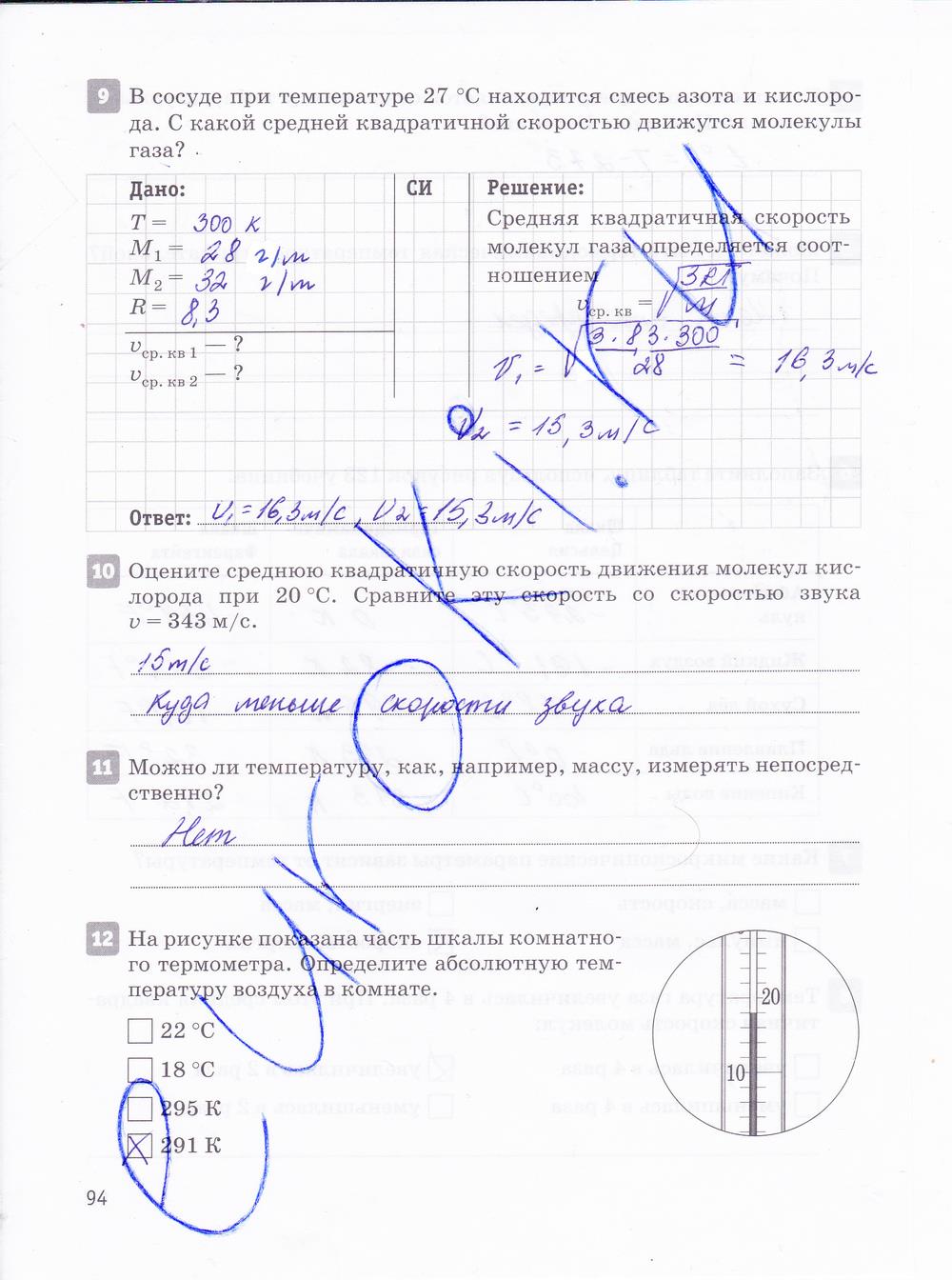 гдз 10 класс рабочая тетрадь страница 94 физика Касьянов, Дмитриева