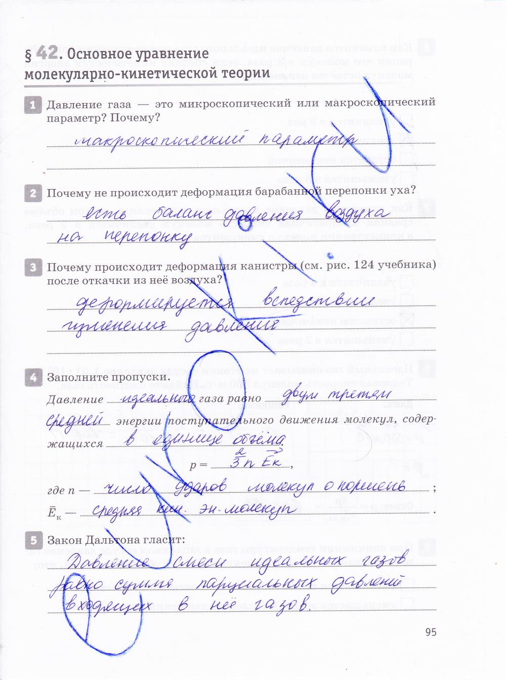 гдз 10 класс рабочая тетрадь страница 95 физика Касьянов, Дмитриева