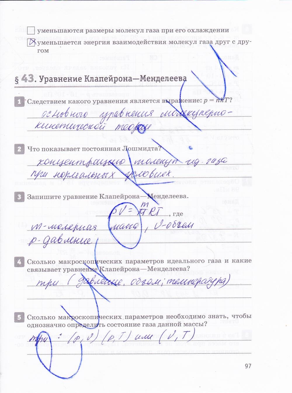 гдз 10 класс рабочая тетрадь страница 97 физика Касьянов, Дмитриева