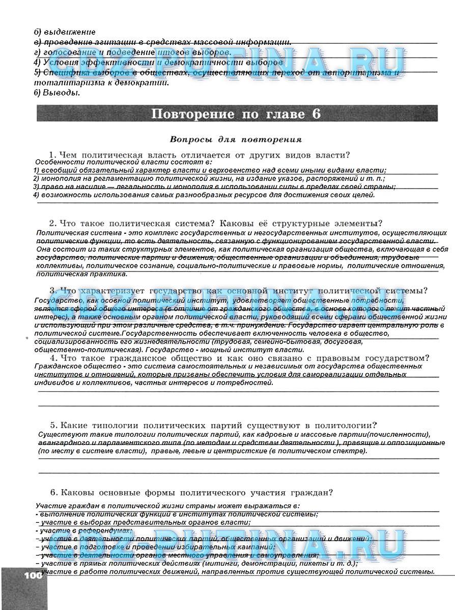 гдз 10 класс тетрадь-тренажер страница 100 обществознание Котова, Лискова