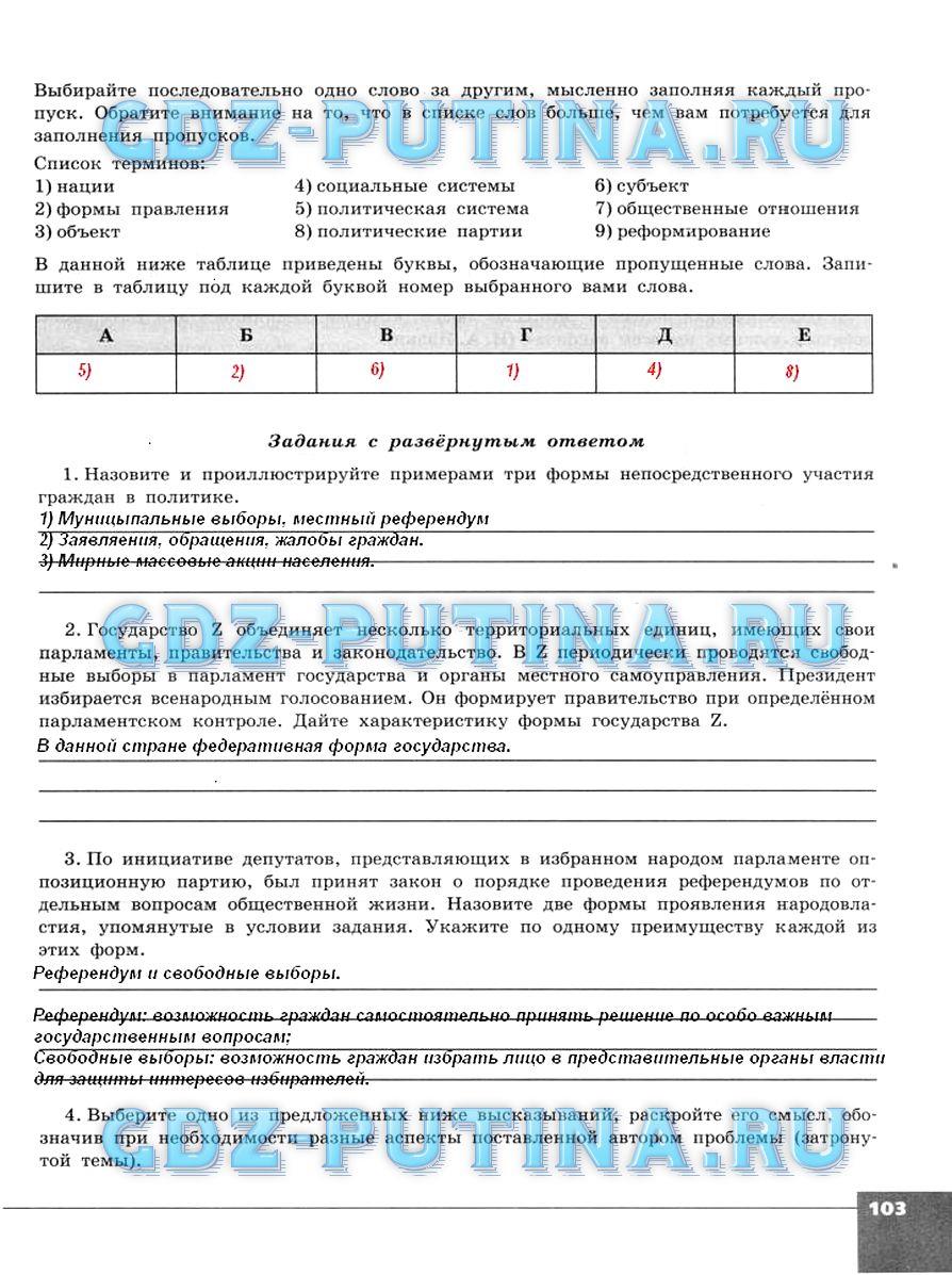 гдз 10 класс тетрадь-тренажер страница 103 обществознание Котова, Лискова