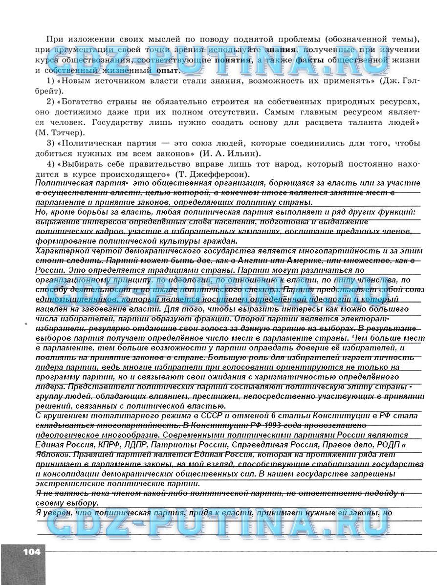 гдз 10 класс тетрадь-тренажер страница 104 обществознание Котова, Лискова