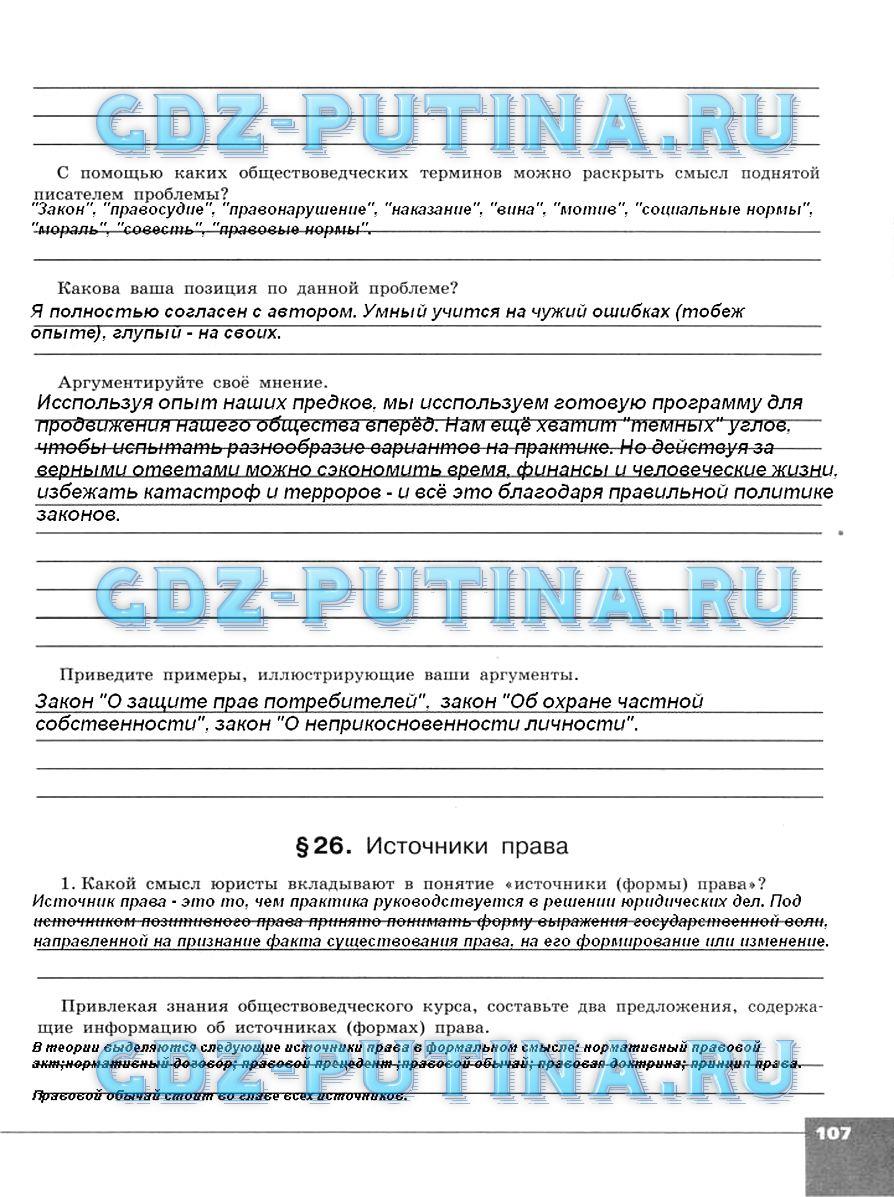 гдз 10 класс тетрадь-тренажер страница 107 обществознание Котова, Лискова