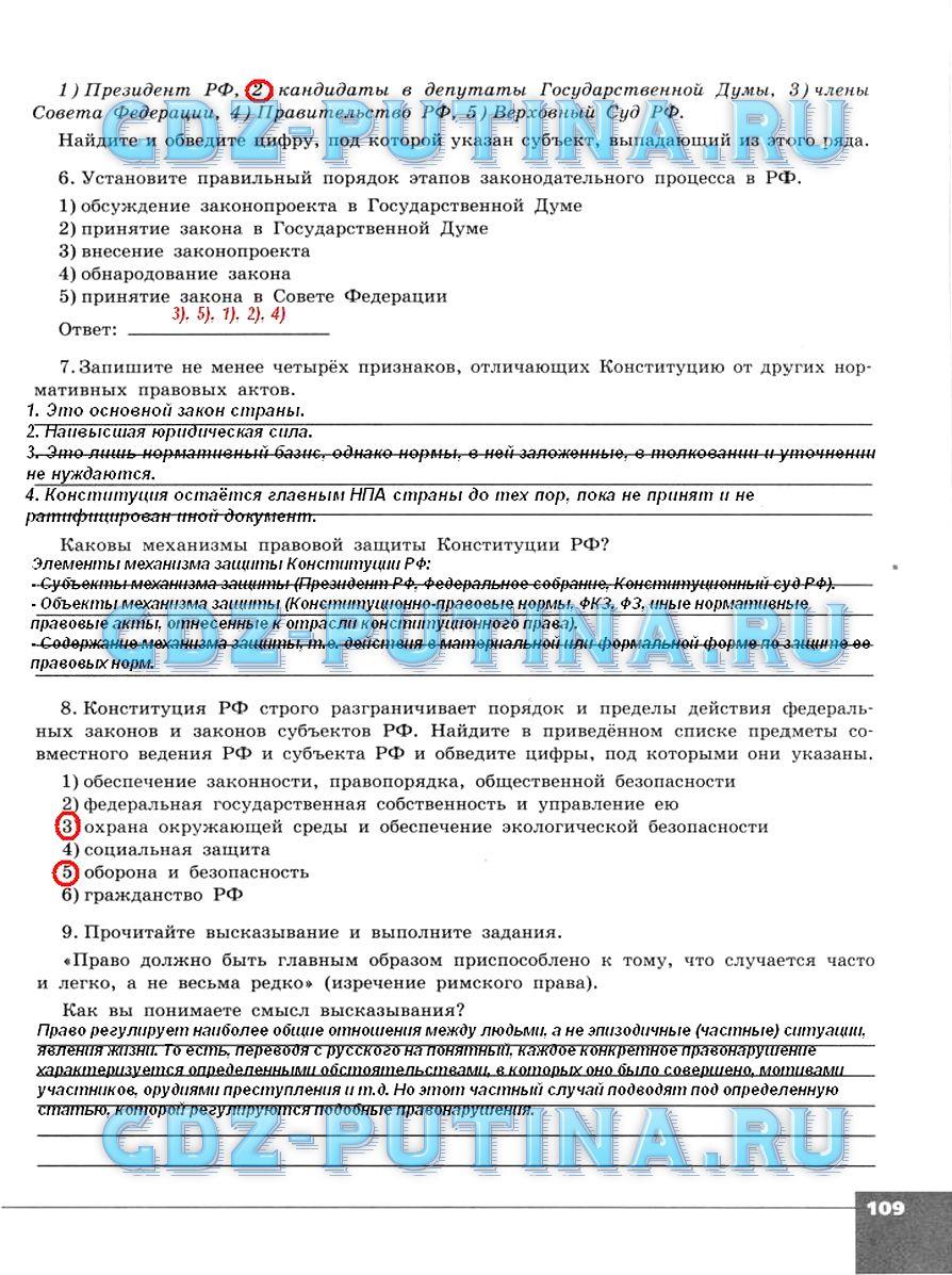 гдз 10 класс тетрадь-тренажер страница 109 обществознание Котова, Лискова