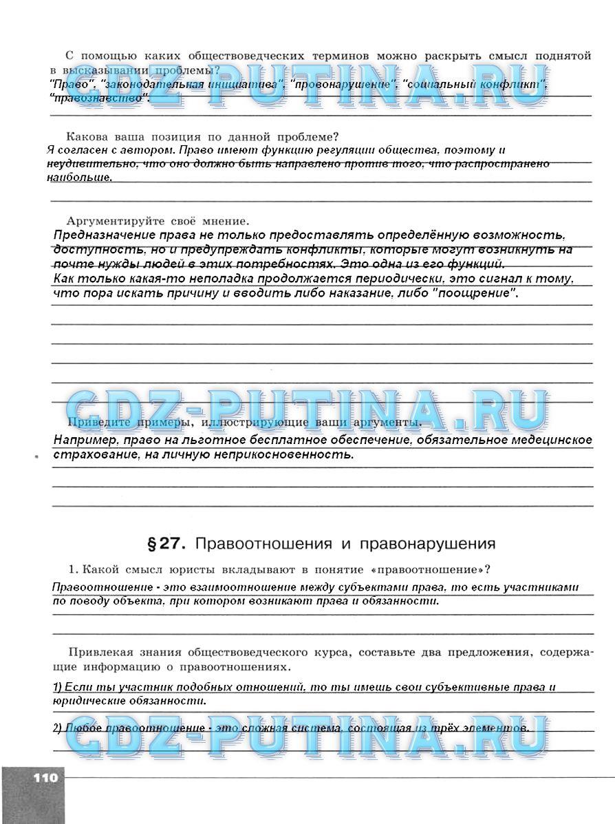 гдз 10 класс тетрадь-тренажер страница 110 обществознание Котова, Лискова