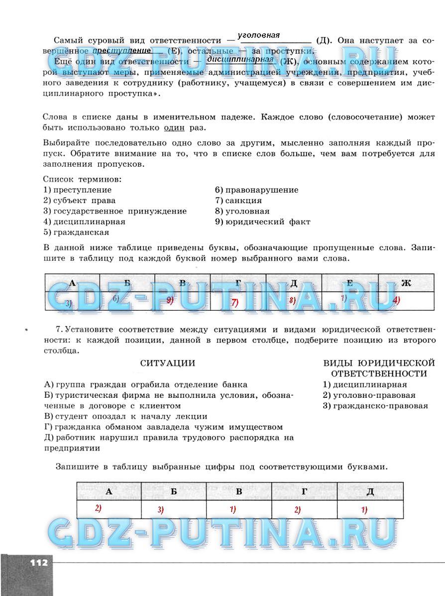 гдз 10 класс тетрадь-тренажер страница 112 обществознание Котова, Лискова