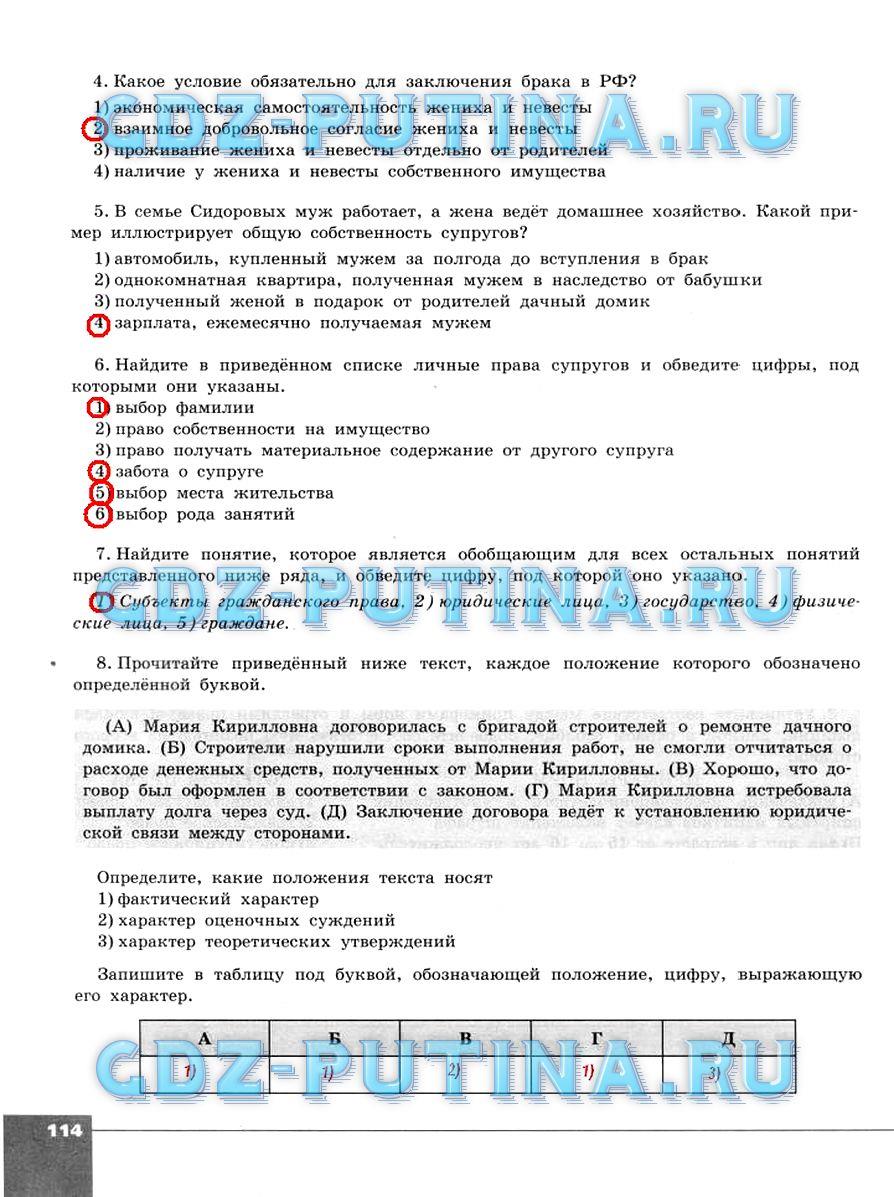 гдз 10 класс тетрадь-тренажер страница 114 обществознание Котова, Лискова
