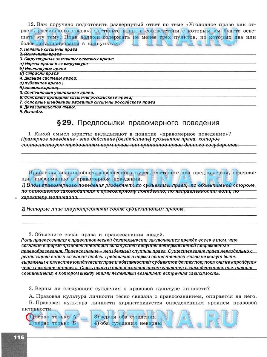 гдз 10 класс тетрадь-тренажер страница 116 обществознание Котова, Лискова