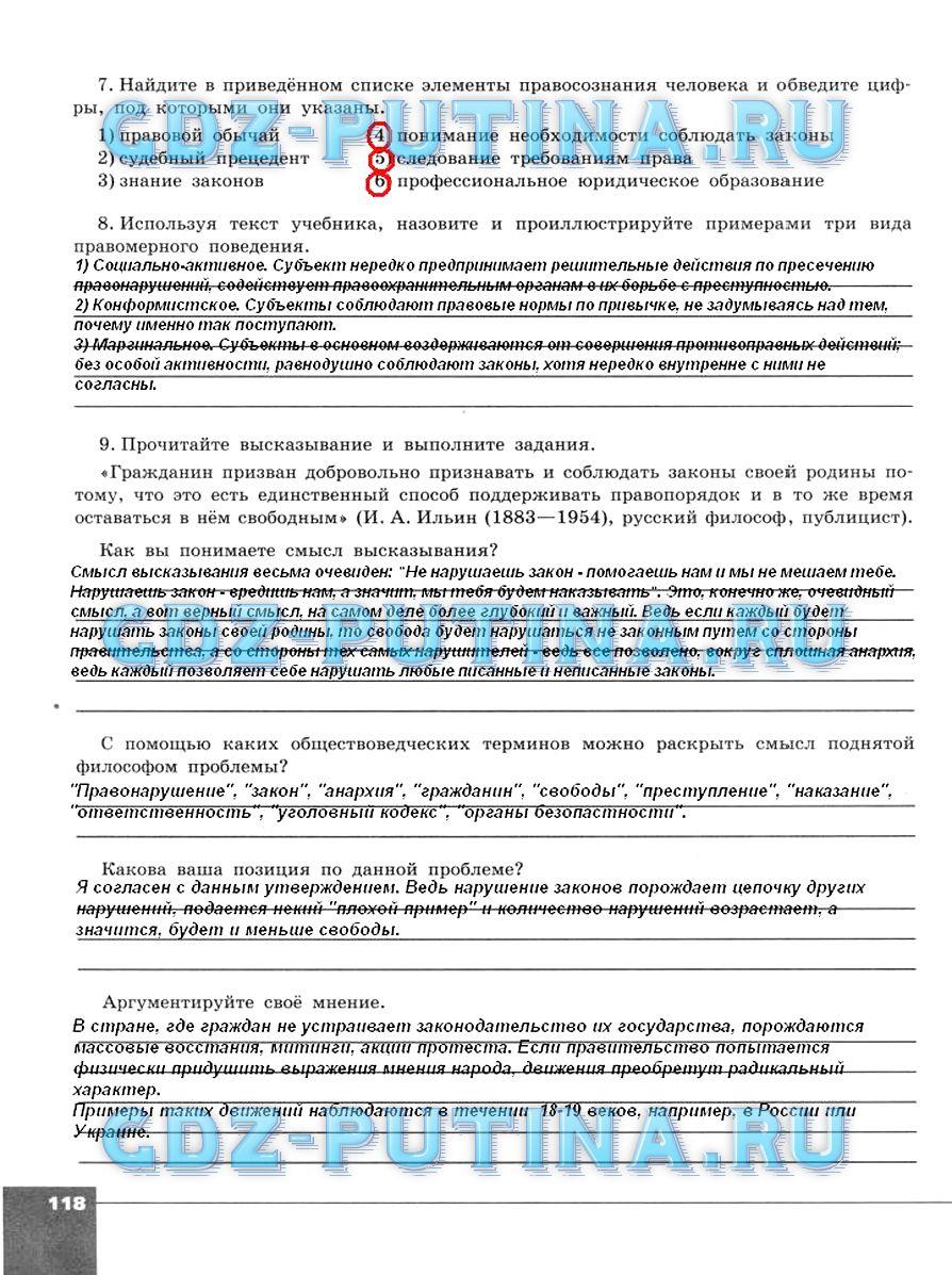 гдз 10 класс тетрадь-тренажер страница 118 обществознание Котова, Лискова