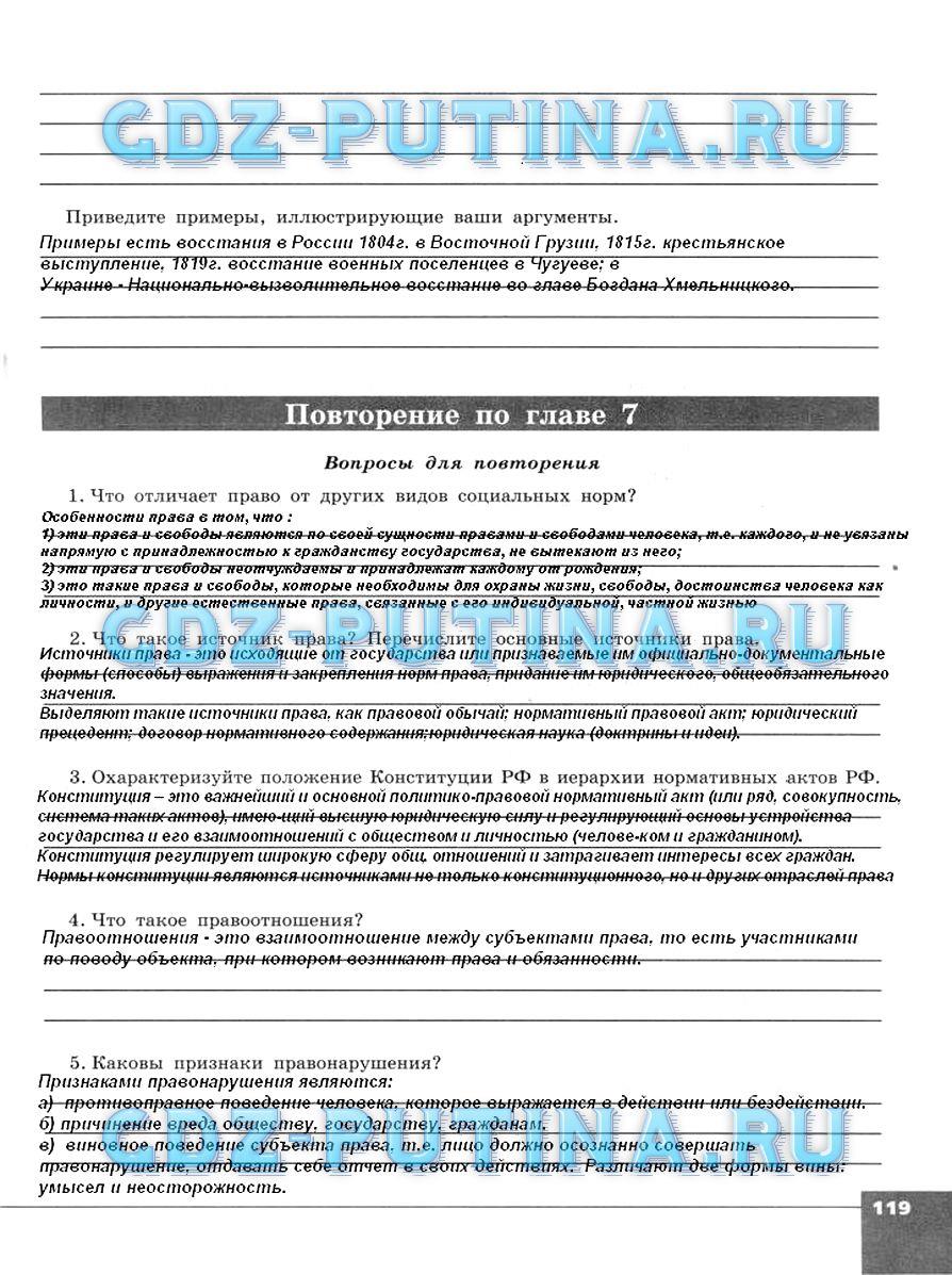гдз 10 класс тетрадь-тренажер страница 119 обществознание Котова, Лискова