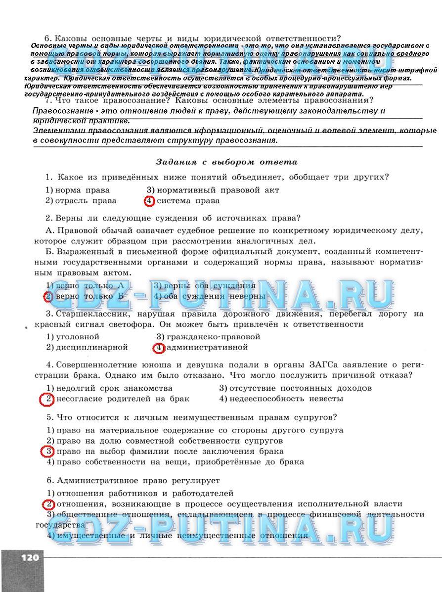 гдз 10 класс тетрадь-тренажер страница 120 обществознание Котова, Лискова