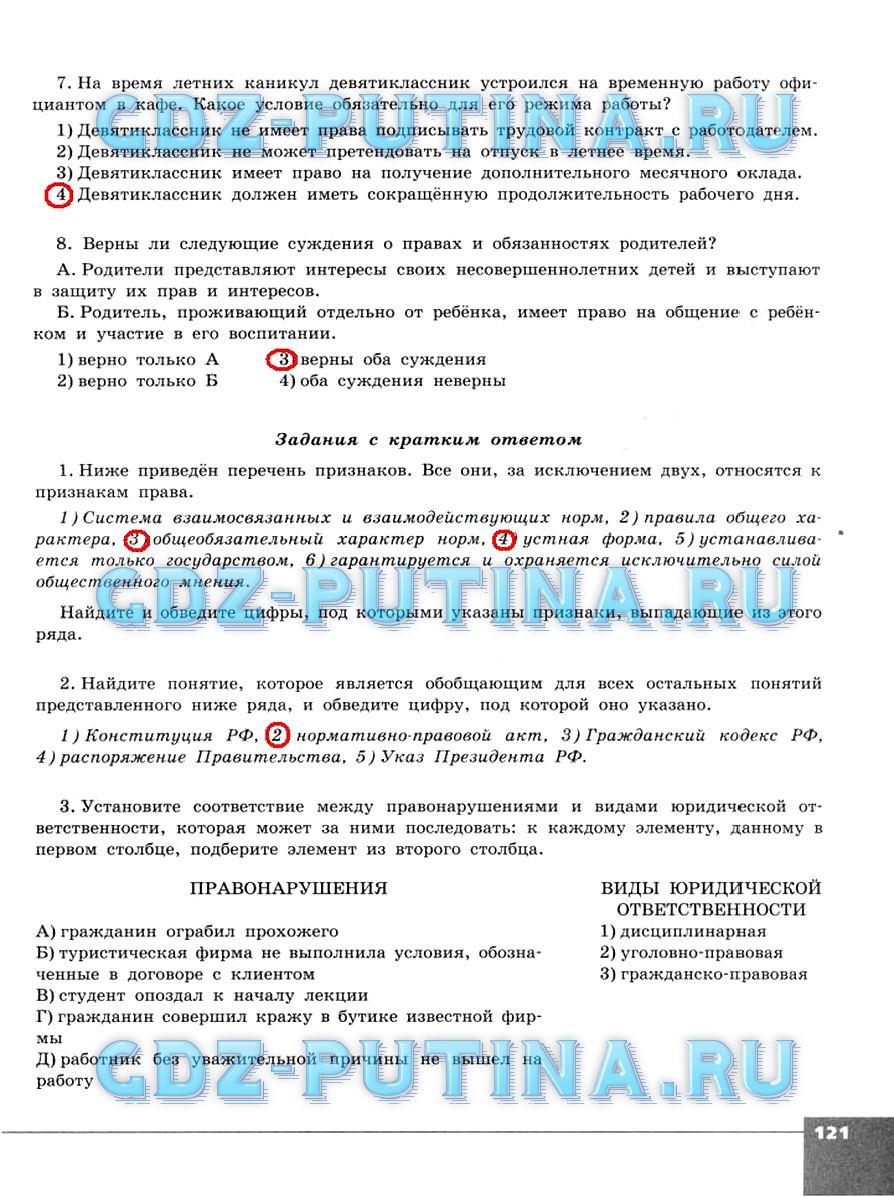 гдз 10 класс тетрадь-тренажер страница 121 обществознание Котова, Лискова