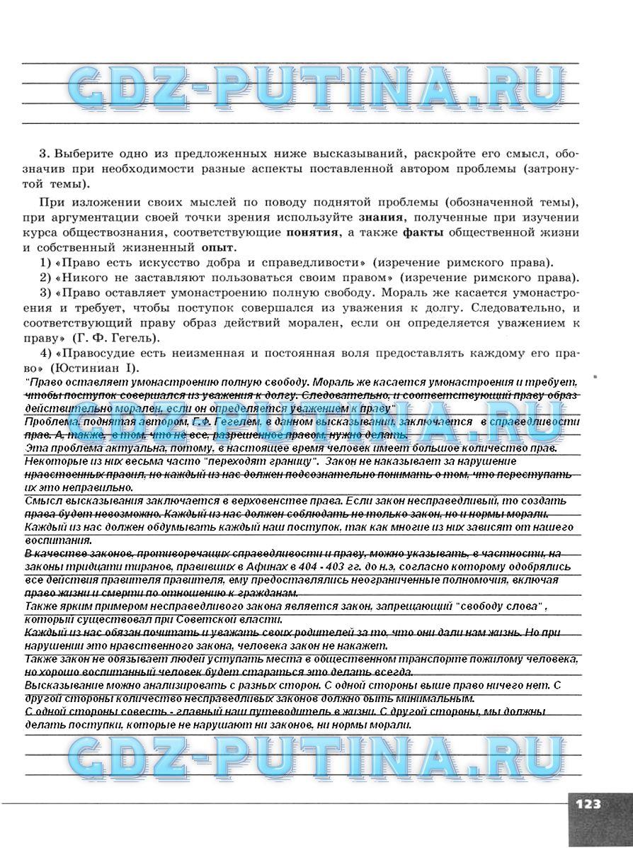 гдз 10 класс тетрадь-тренажер страница 123 обществознание Котова, Лискова