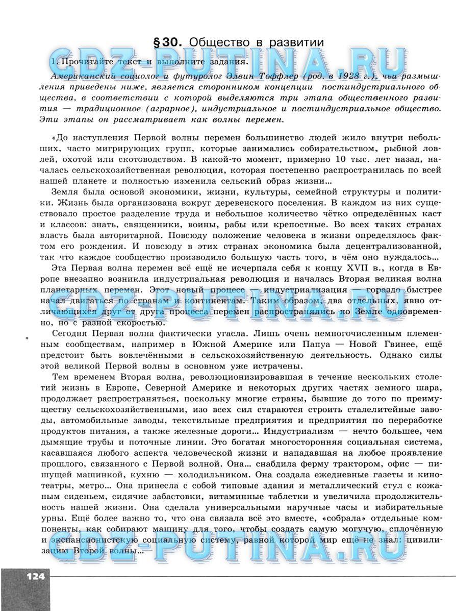гдз 10 класс тетрадь-тренажер страница 124 обществознание Котова, Лискова