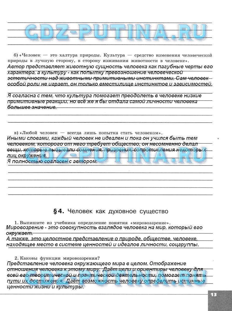 гдз 10 класс тетрадь-тренажер страница 13 обществознание Котова, Лискова