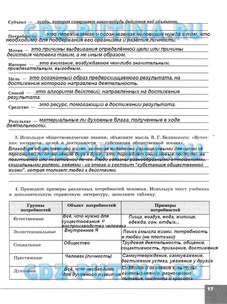гдз 10 класс тетрадь-тренажер страница 17 обществознание Котова, Лискова