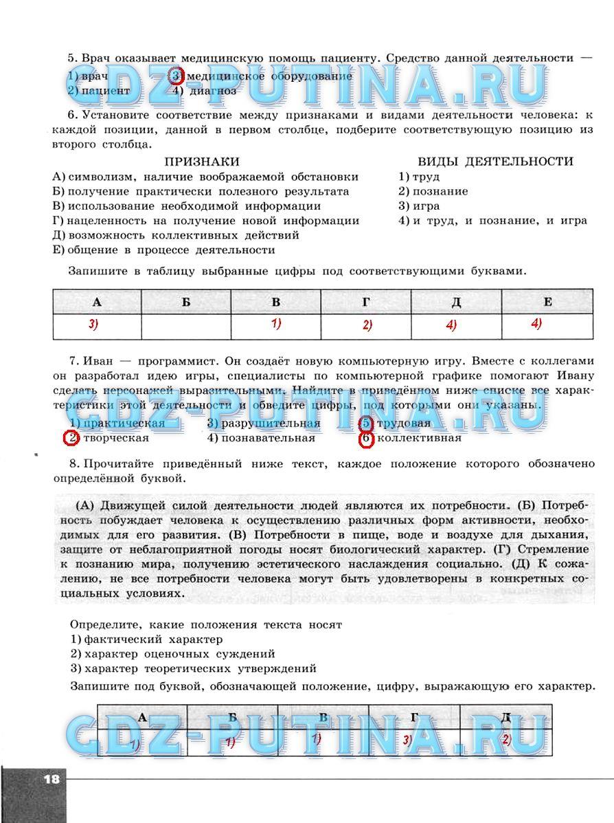 гдз 10 класс тетрадь-тренажер страница 18 обществознание Котова, Лискова