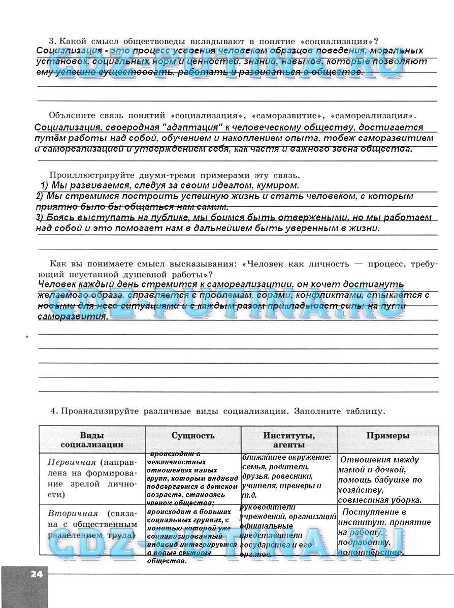 гдз 10 класс тетрадь-тренажер страница 24 обществознание Котова, Лискова