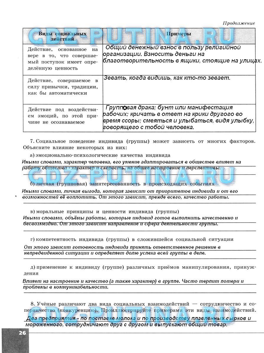 гдз 10 класс тетрадь-тренажер страница 26 обществознание Котова, Лискова